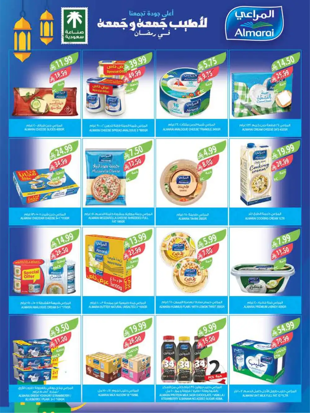 Farm Superstores Saudi Arabia | Ramadan Deals 2026 | Weekly Flyer