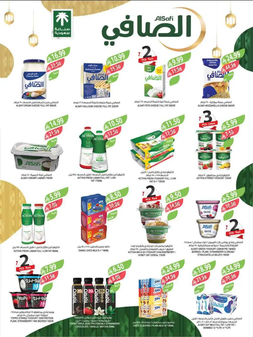 Farm Superstores Saudi Arabia | Ramadan Deals 2026 | Weekly Flyer