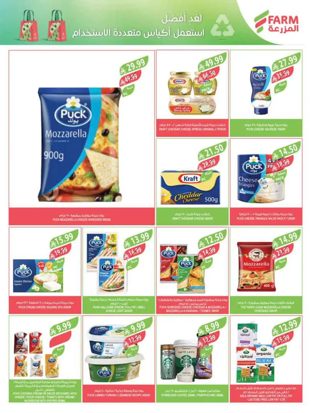 Farm Superstores Saudi Arabia | Ramadan Deals 2026 | Weekly Flyer