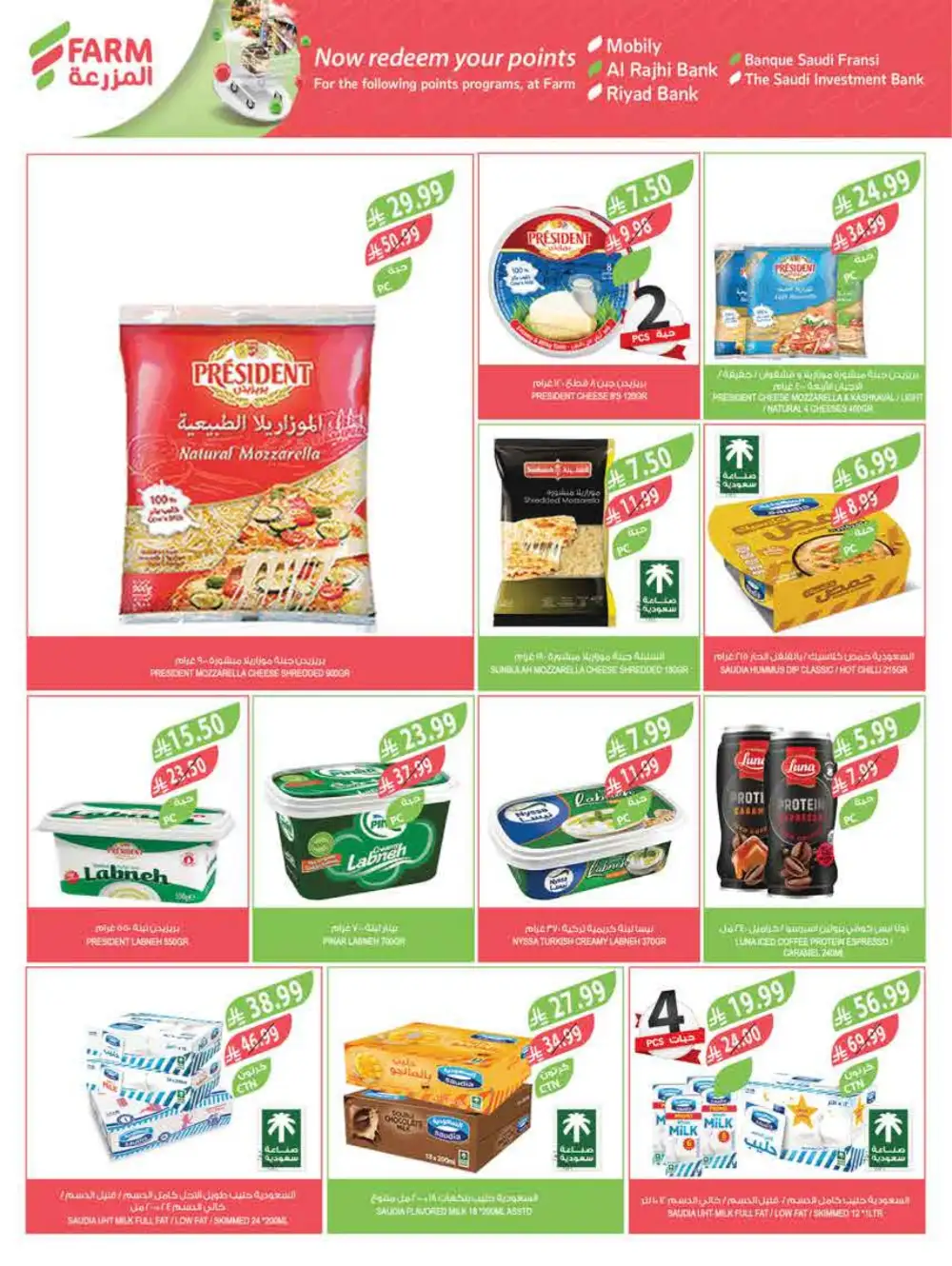 Farm Superstores Saudi Arabia | Ramadan Deals 2026 | Weekly Flyer