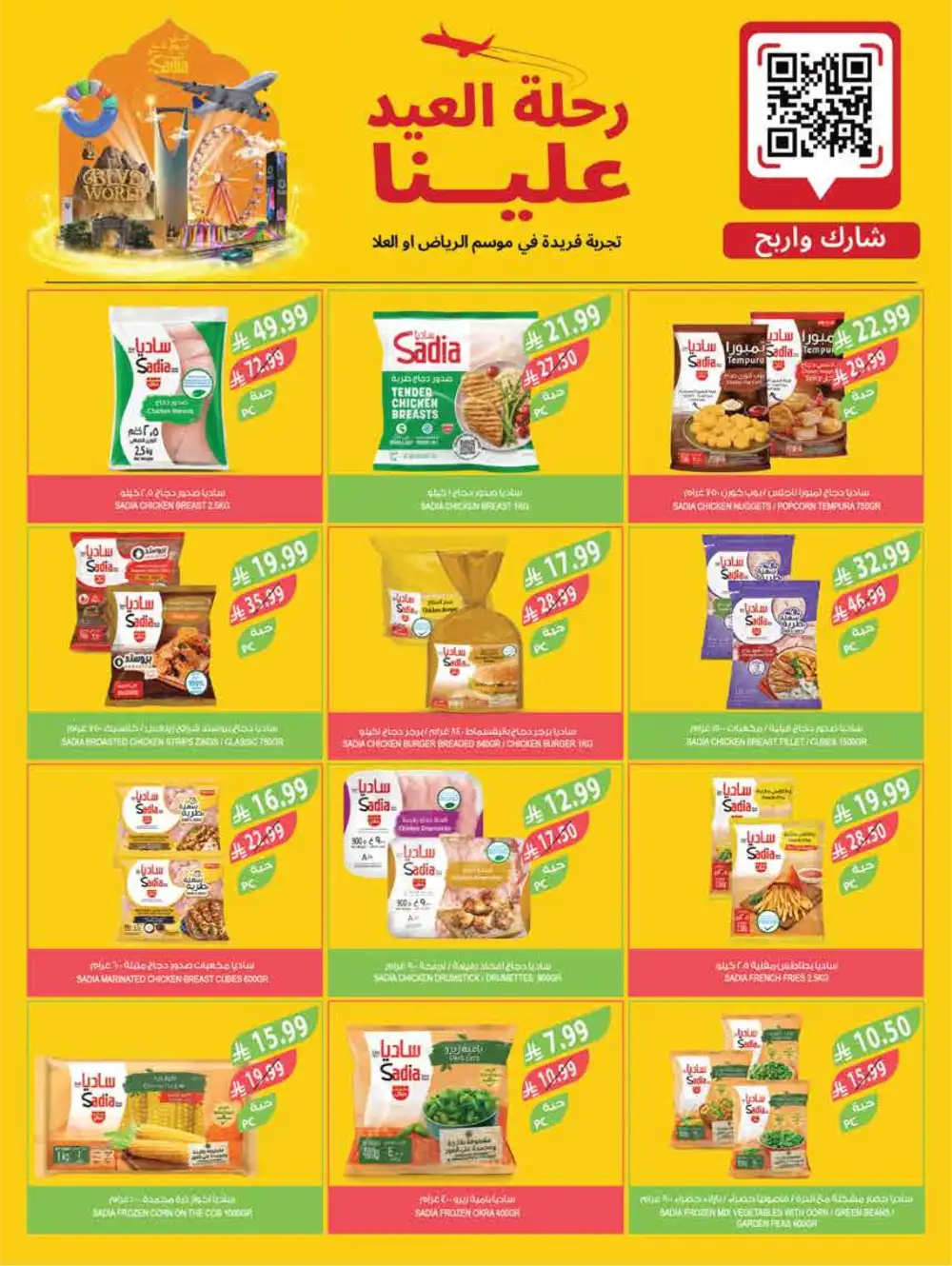 Farm Superstores Saudi Arabia | Ramadan Deals 2026 | Weekly Flyer