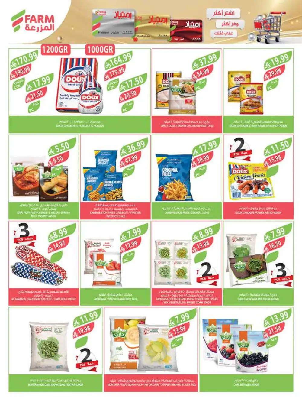 Farm Superstores Saudi Arabia | Ramadan Deals 2026 | Weekly Flyer