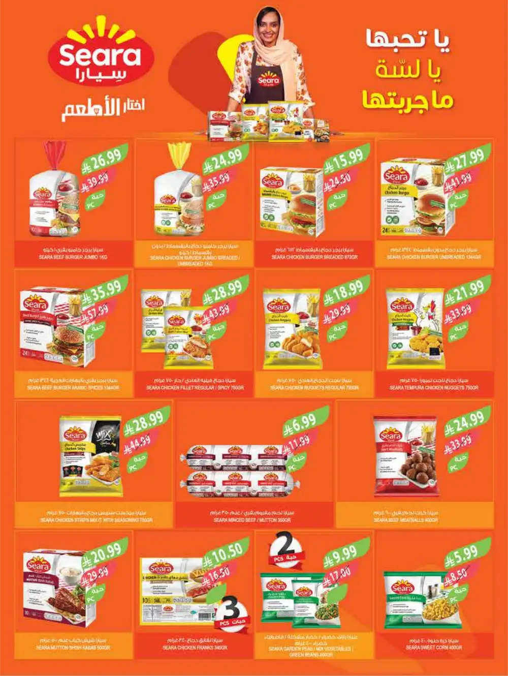Farm Superstores Saudi Arabia | Ramadan Deals 2026 | Weekly Flyer