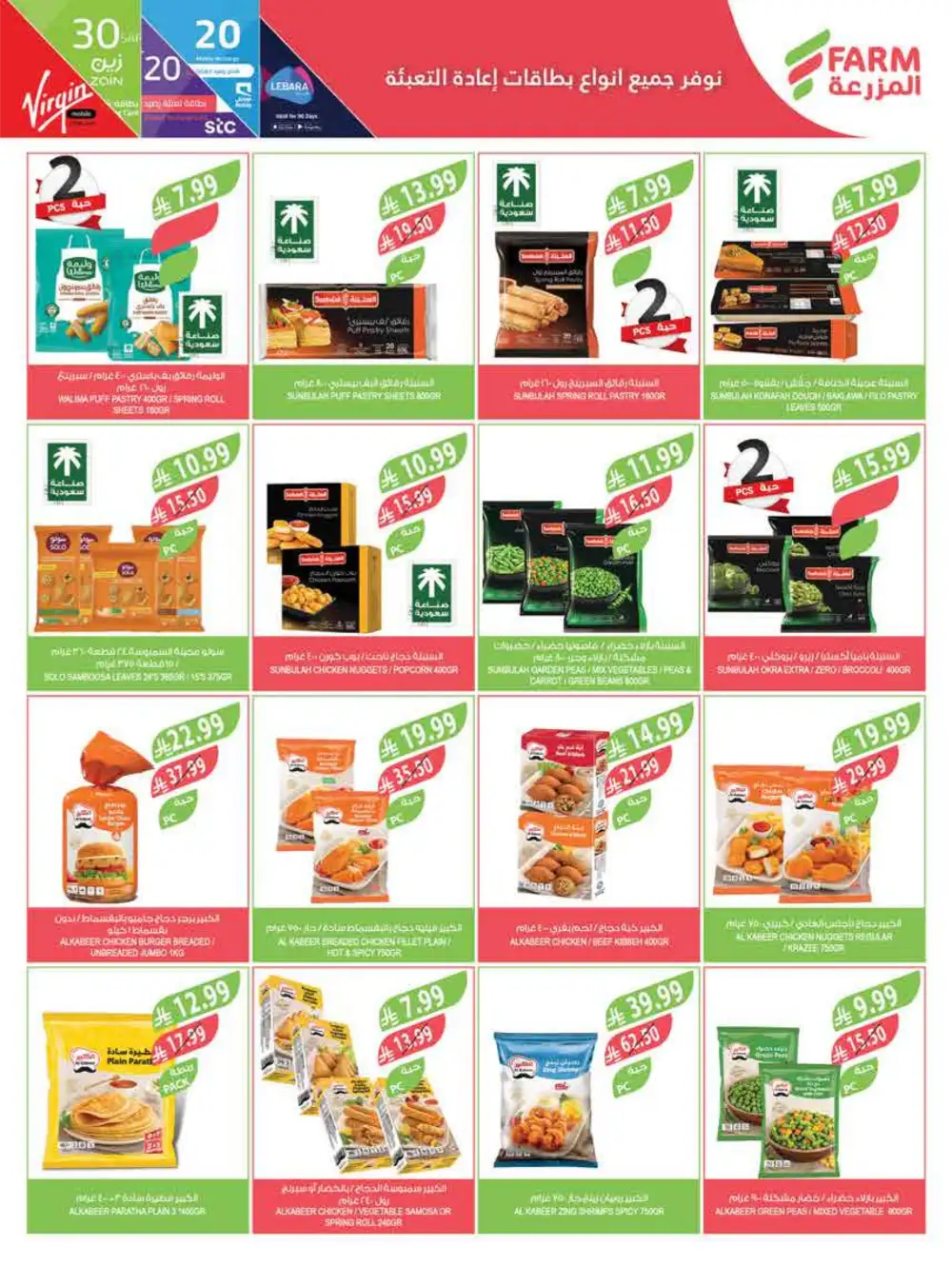Farm Superstores Saudi Arabia | Ramadan Deals 2026 | Weekly Flyer