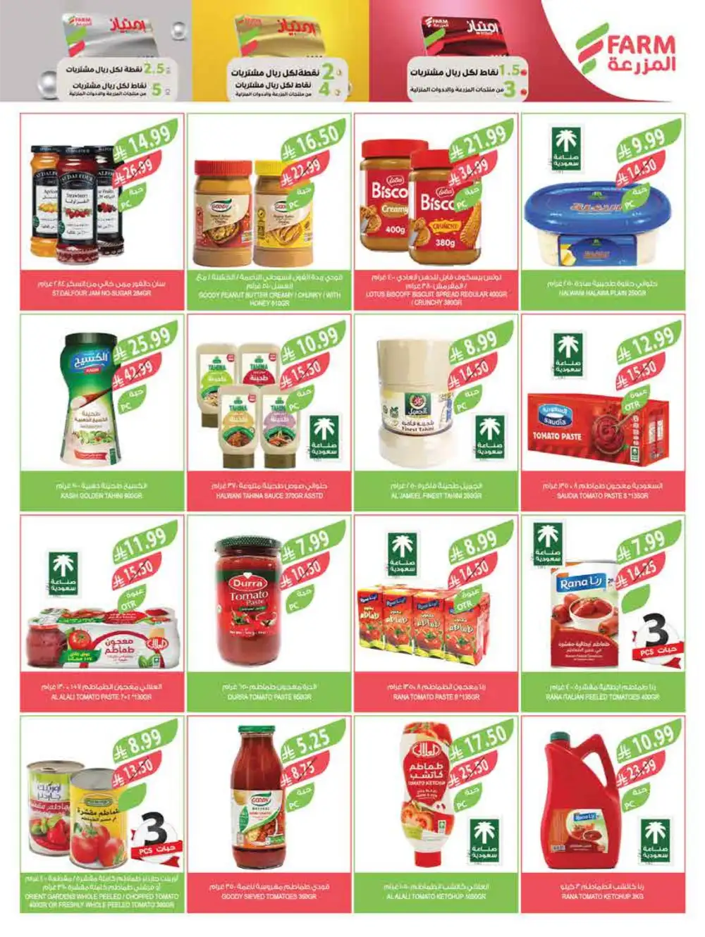 Farm Superstores Saudi Arabia | Ramadan Deals 2026 | Weekly Flyer