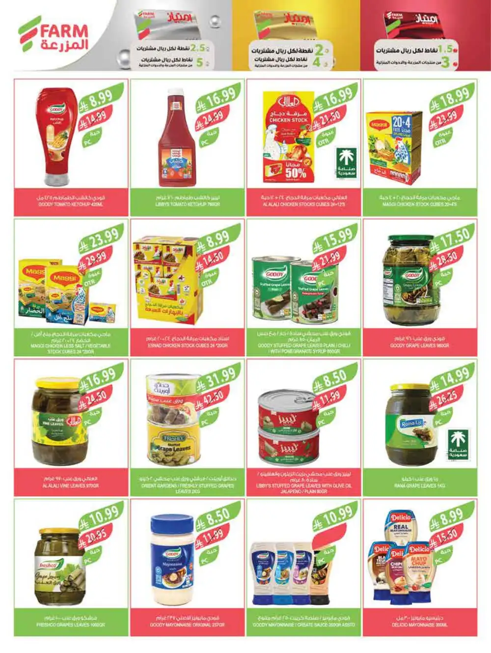 Farm Superstores Saudi Arabia | Ramadan Deals 2026 | Weekly Flyer