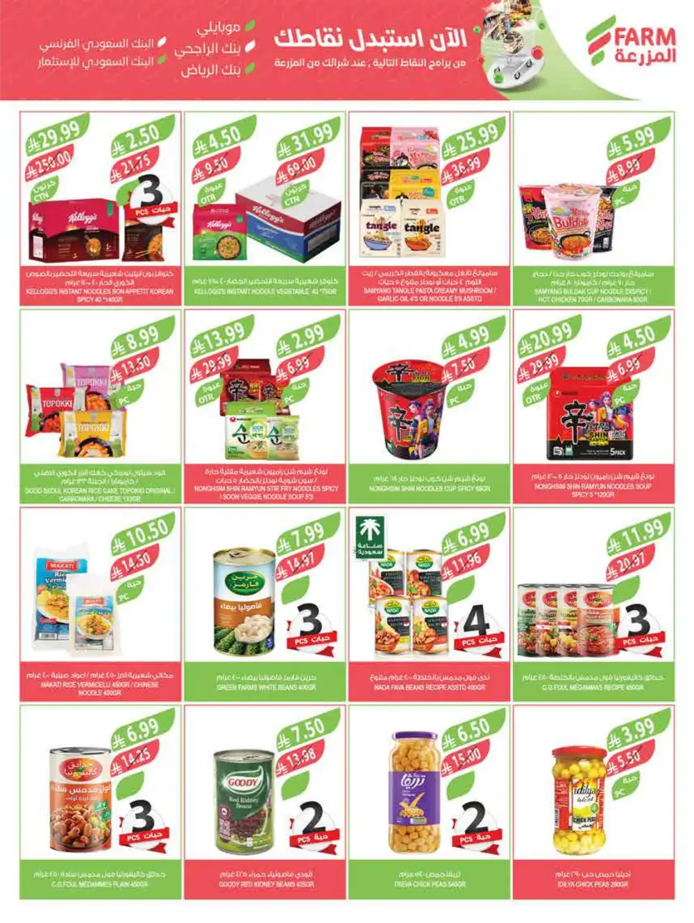 Farm Superstores Saudi Arabia | Ramadan Deals 2026 | Weekly Flyer