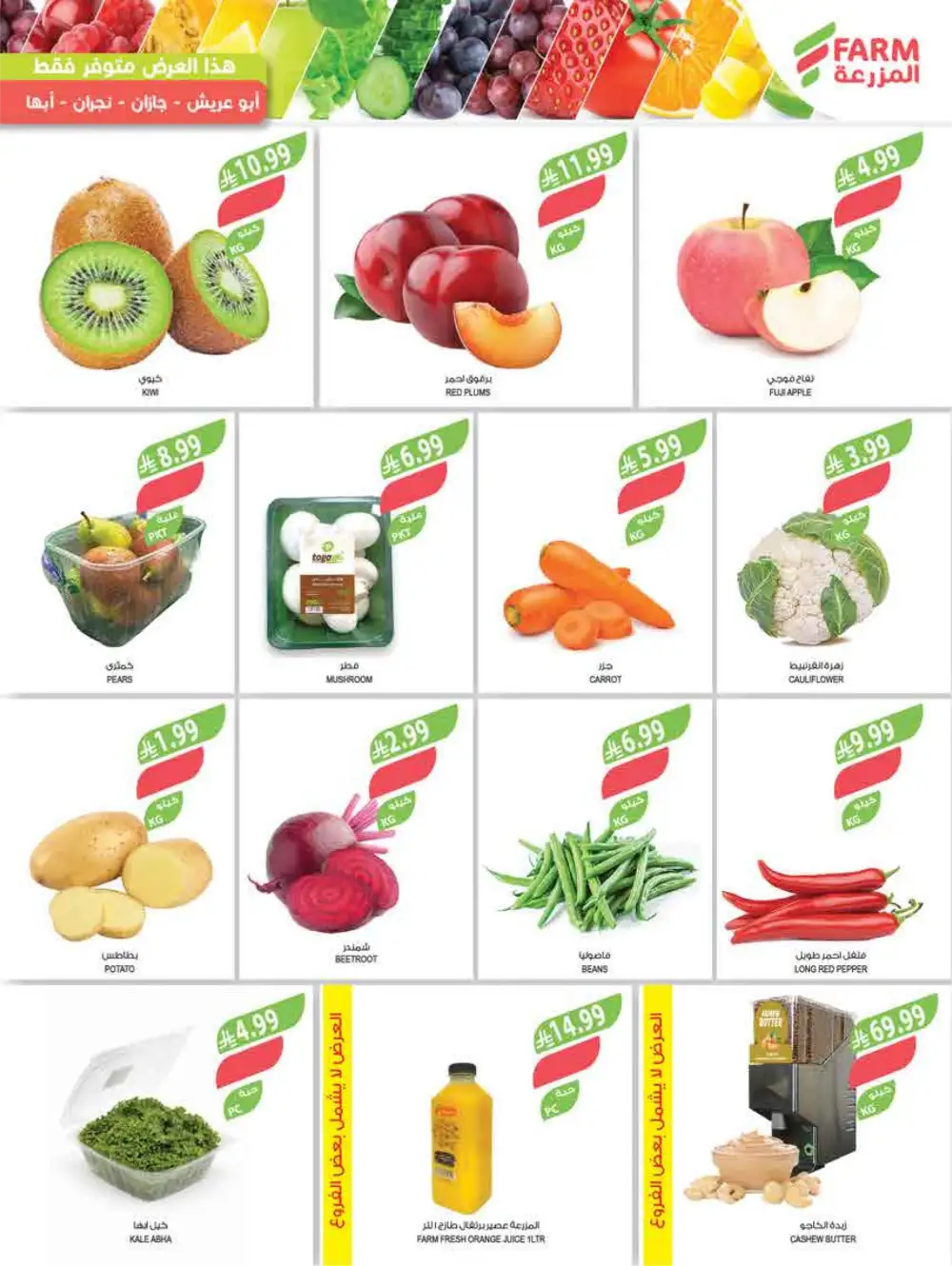 Farm Superstores Saudi Arabia | Ramadan Deals 2026 | Weekly Flyer