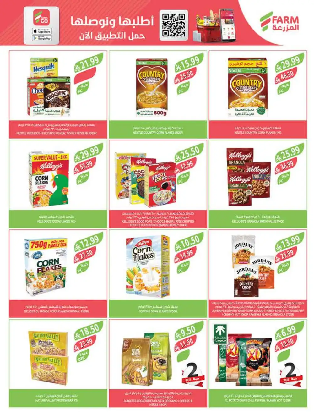 Farm Superstores Saudi Arabia | Ramadan Deals 2026 | Weekly Flyer