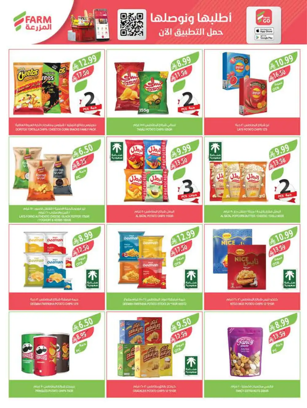 Farm Superstores Saudi Arabia | Ramadan Deals 2026 | Weekly Flyer
