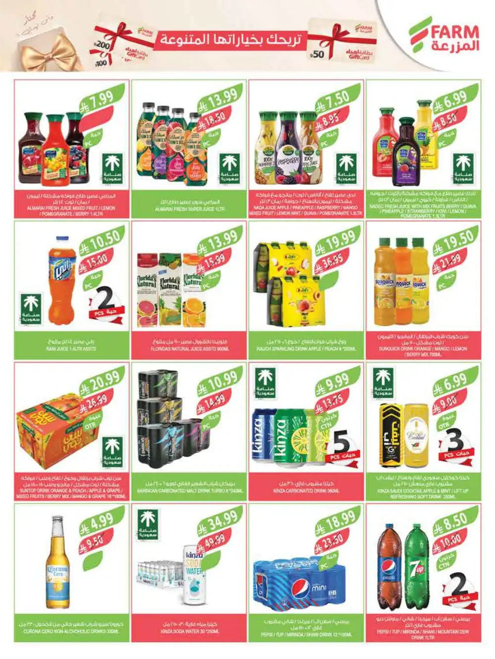 Farm Superstores Saudi Arabia | Ramadan Deals 2026 | Weekly Flyer