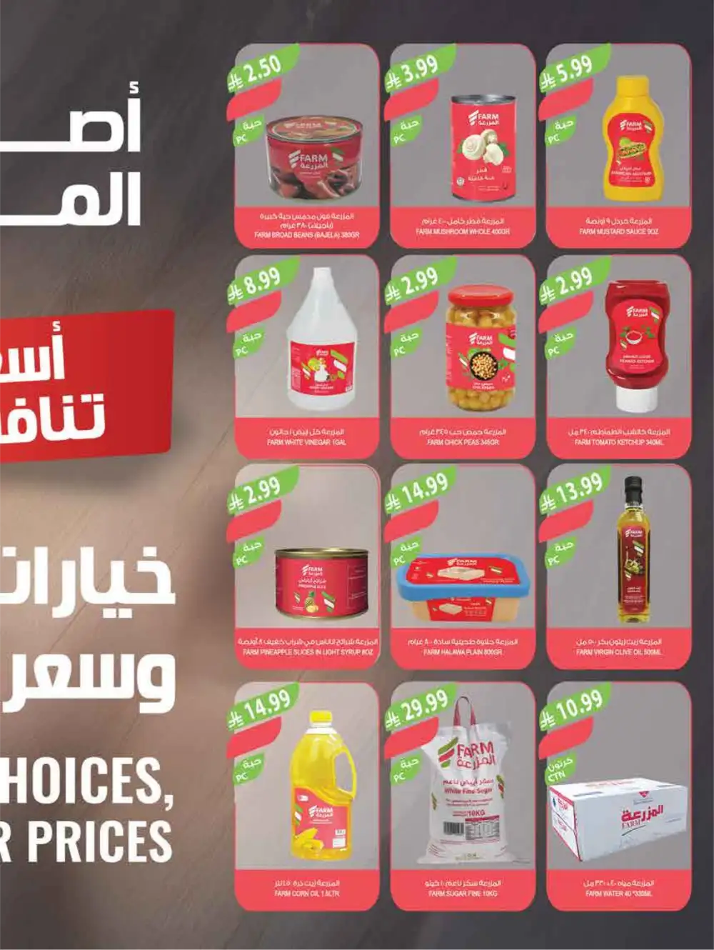 Farm Superstores Saudi Arabia | Ramadan Deals 2026 | Weekly Flyer
