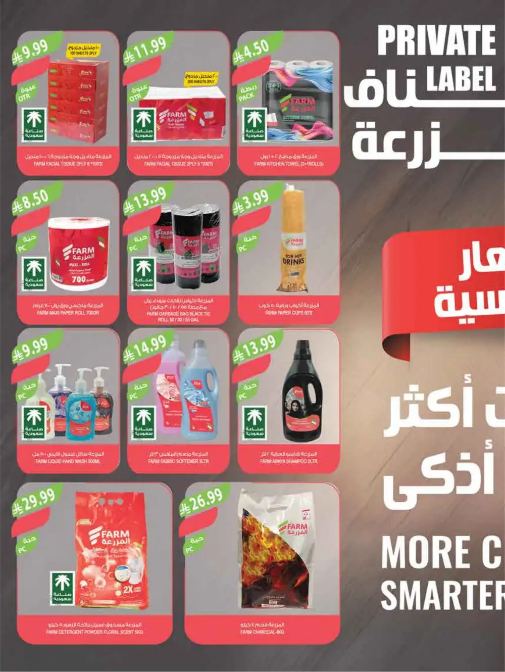 Farm Superstores Saudi Arabia | Ramadan Deals 2026 | Weekly Flyer