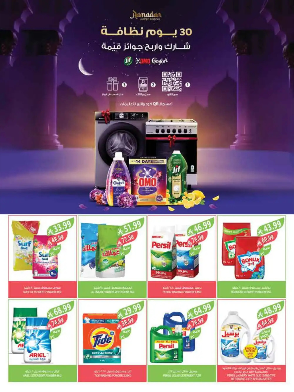 Farm Superstores Saudi Arabia | Ramadan Deals 2026 | Weekly Flyer
