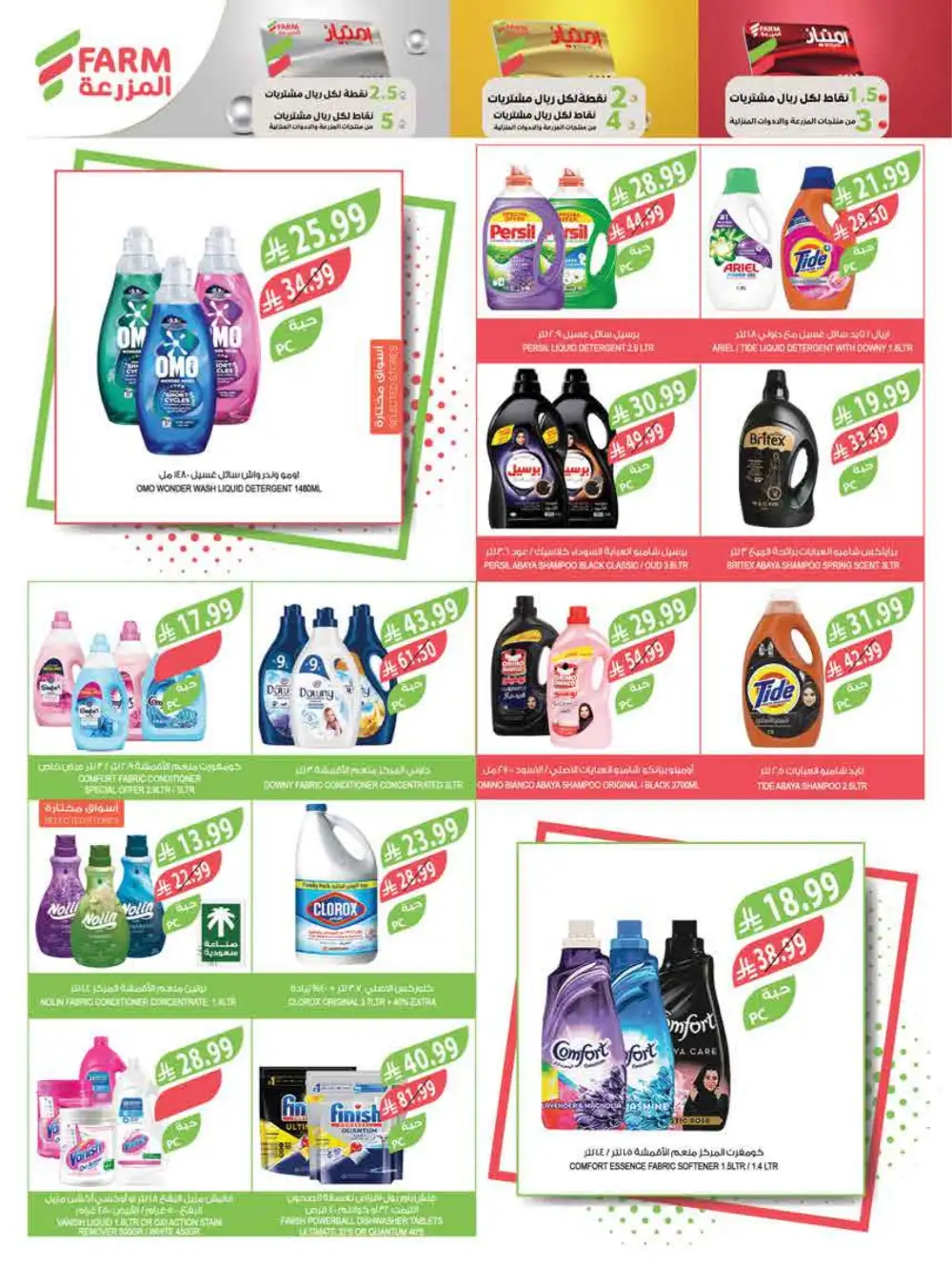 Farm Superstores Saudi Arabia | Ramadan Deals 2026 | Weekly Flyer