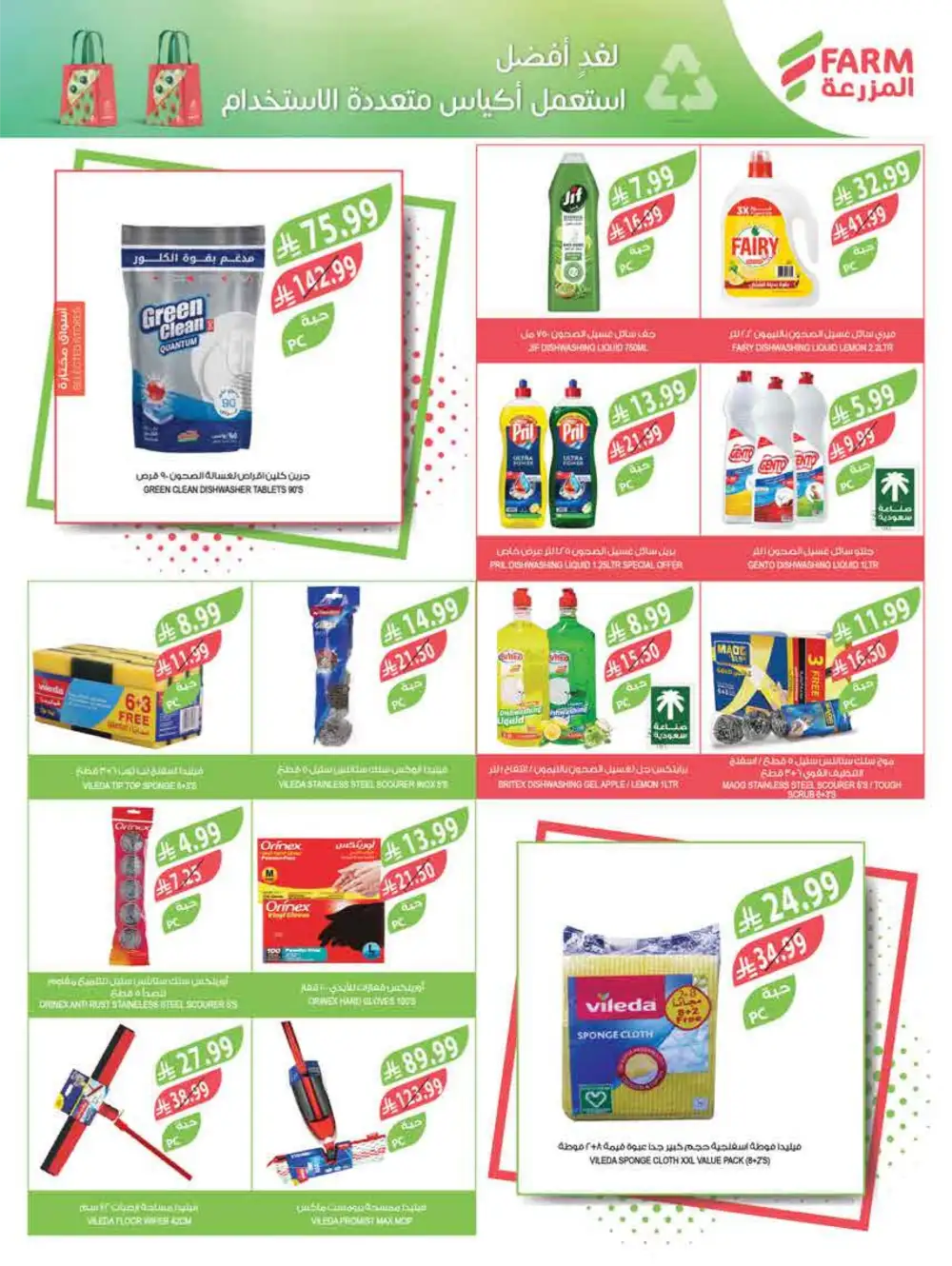 Farm Superstores Saudi Arabia | Ramadan Deals 2026 | Weekly Flyer