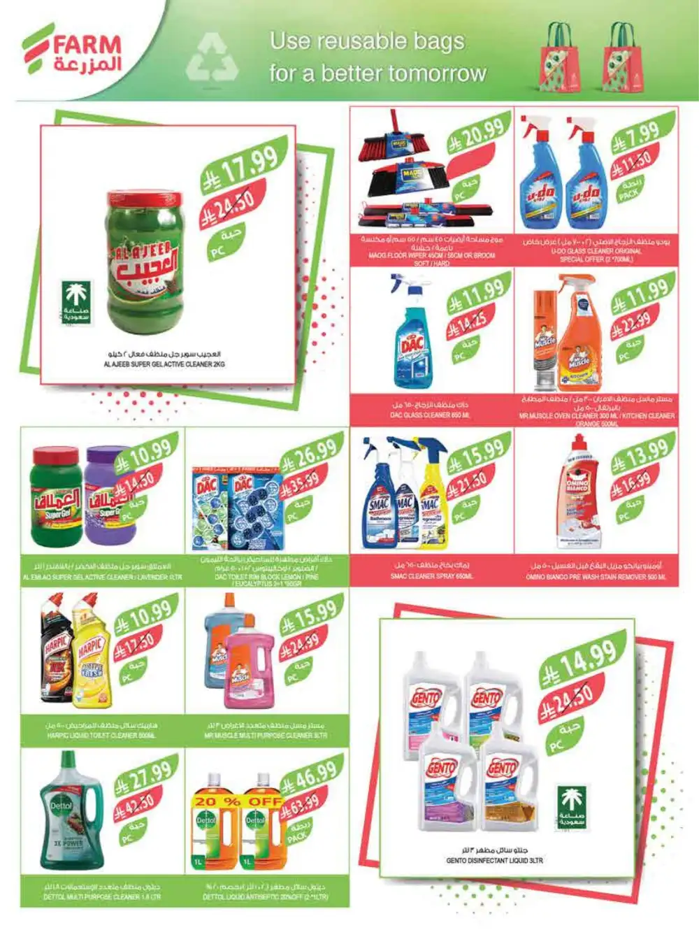 Farm Superstores Saudi Arabia | Ramadan Deals 2026 | Weekly Flyer