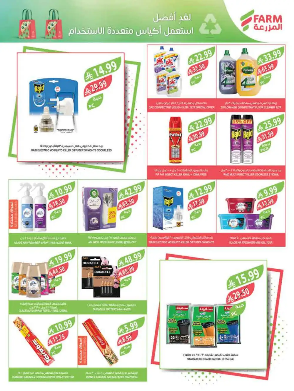 Farm Superstores Saudi Arabia | Ramadan Deals 2026 | Weekly Flyer