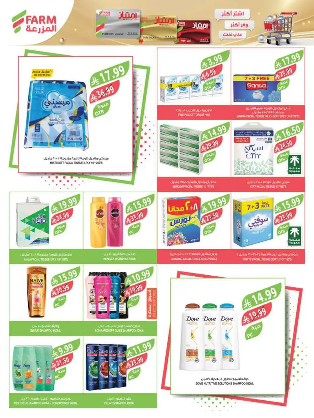 Farm Superstores Saudi Arabia | Ramadan Deals 2026 | Weekly Flyer