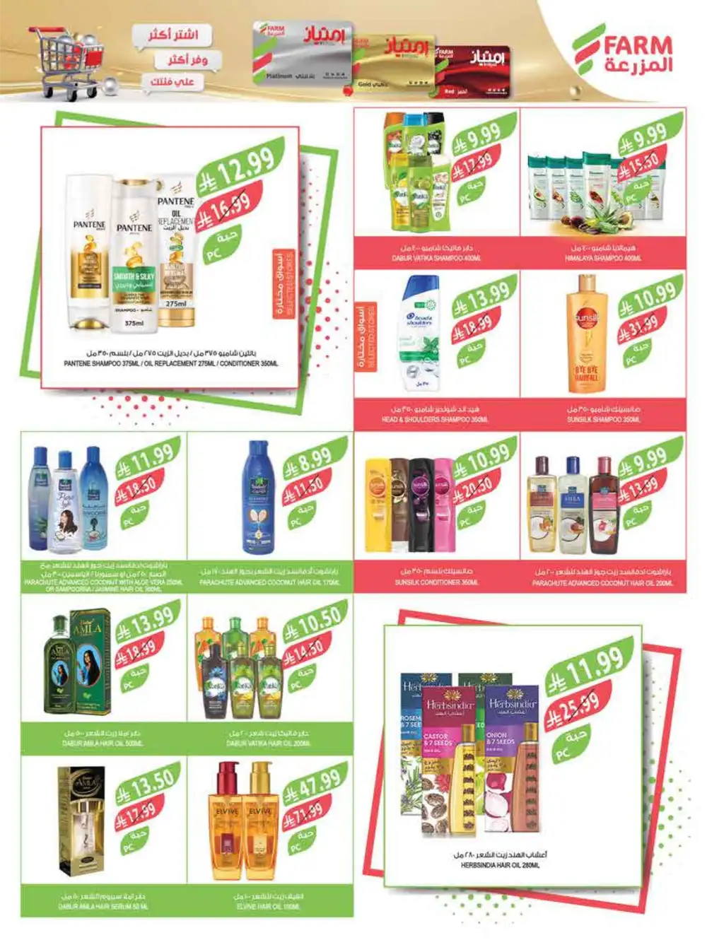 Farm Superstores Saudi Arabia | Ramadan Deals 2026 | Weekly Flyer