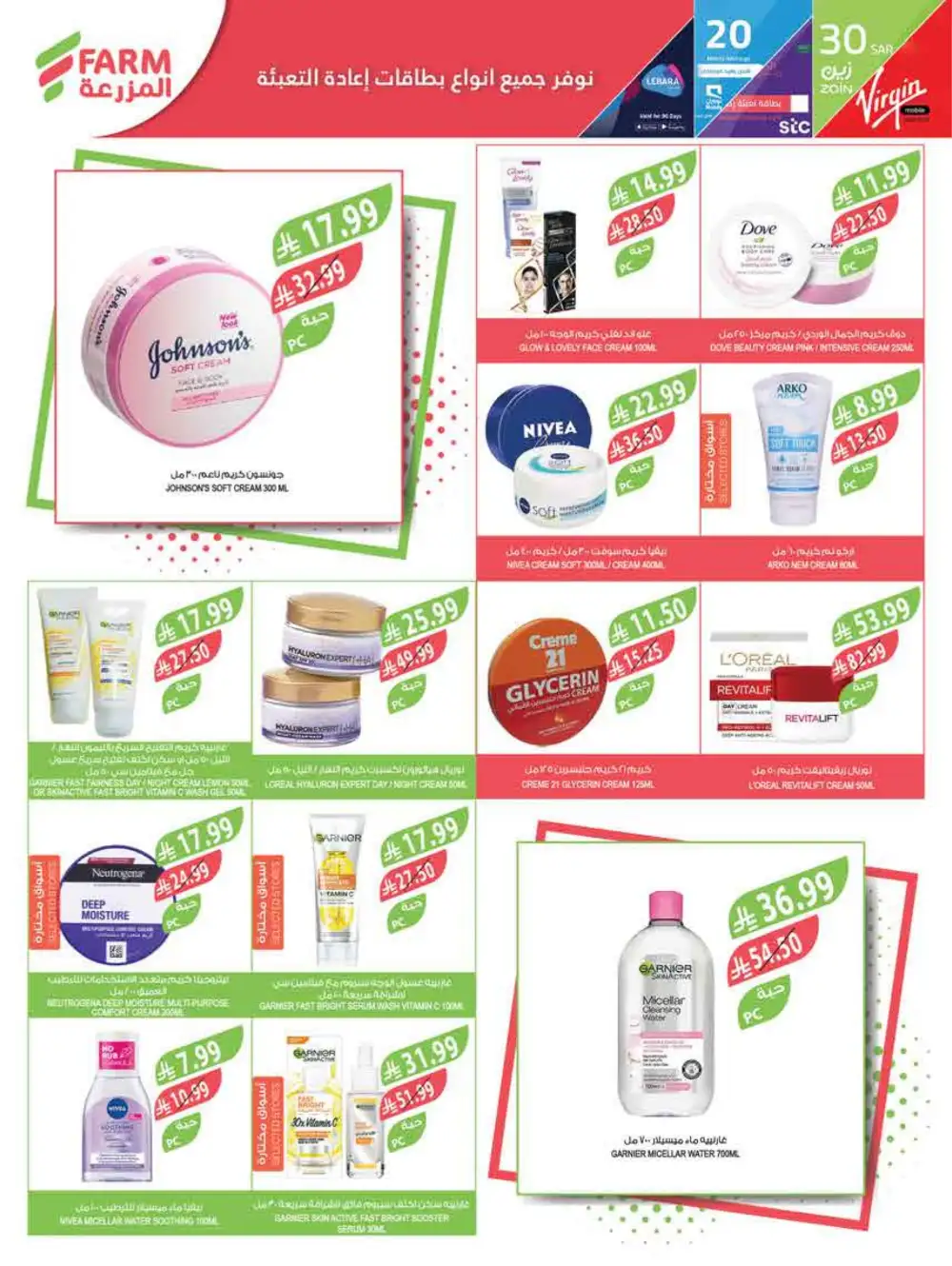 Farm Superstores Saudi Arabia | Ramadan Deals 2026 | Weekly Flyer