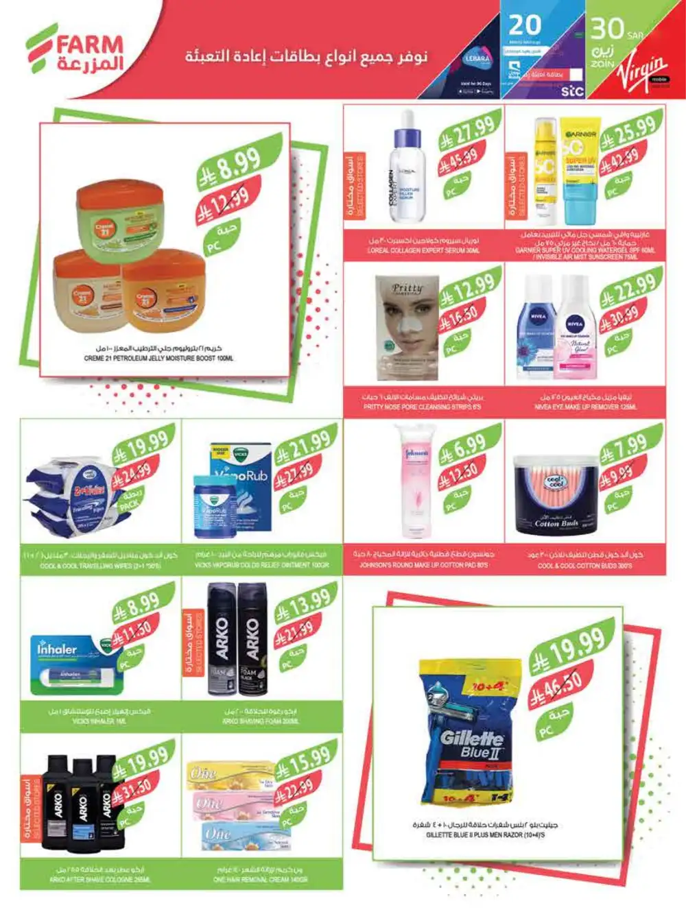 Farm Superstores Saudi Arabia | Ramadan Deals 2026 | Weekly Flyer