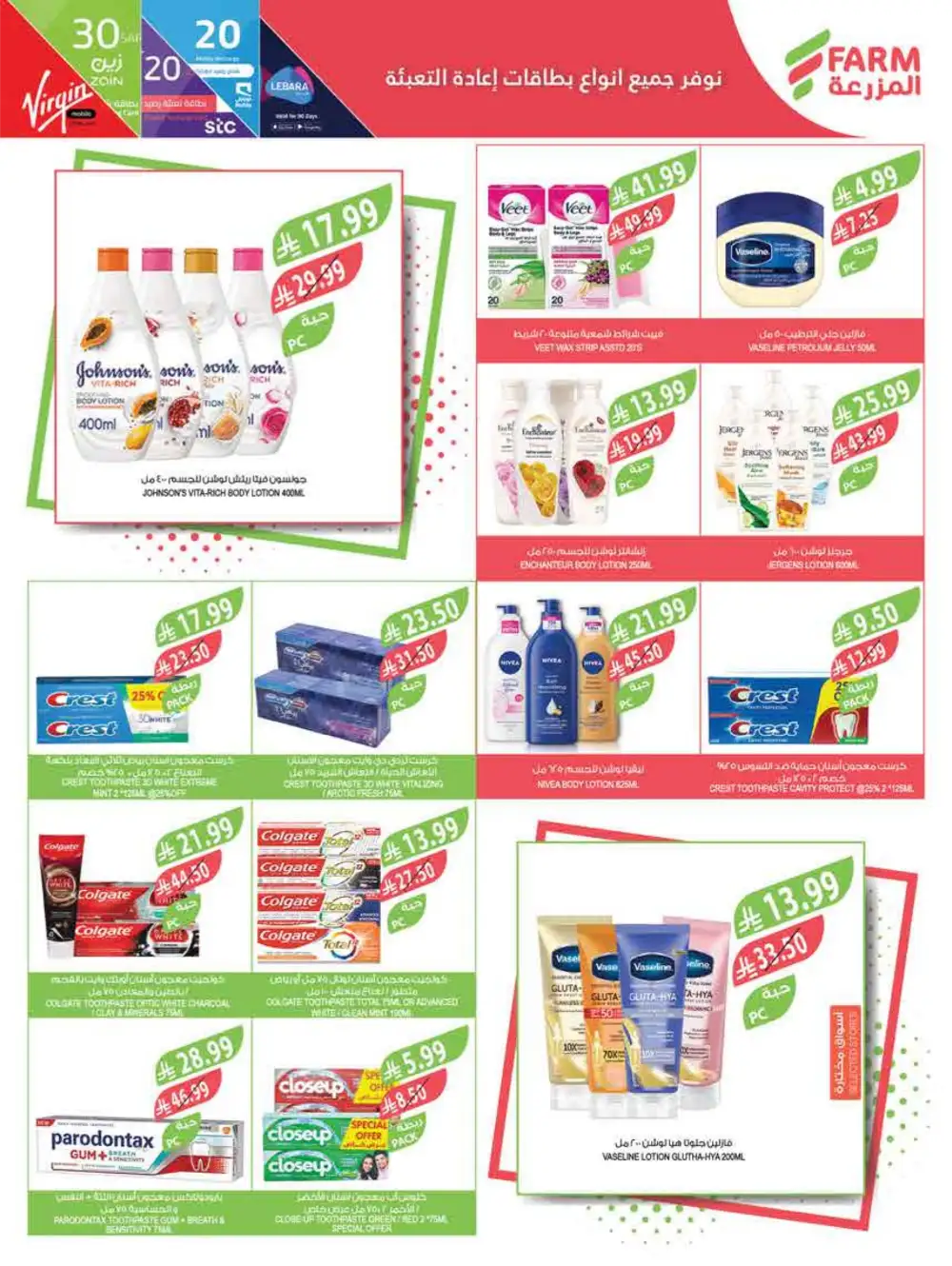 Farm Superstores Saudi Arabia | Ramadan Deals 2026 | Weekly Flyer