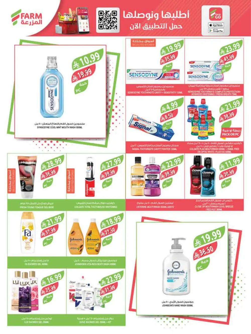 Farm Superstores Saudi Arabia | Ramadan Deals 2026 | Weekly Flyer