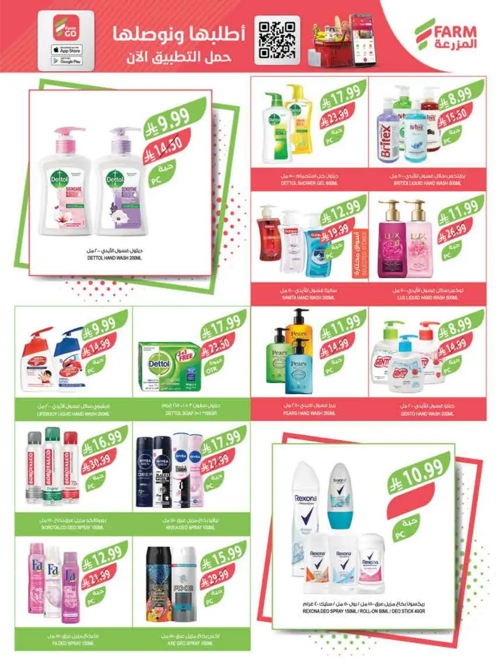 Farm Superstores Saudi Arabia | Ramadan Deals 2026 | Weekly Flyer