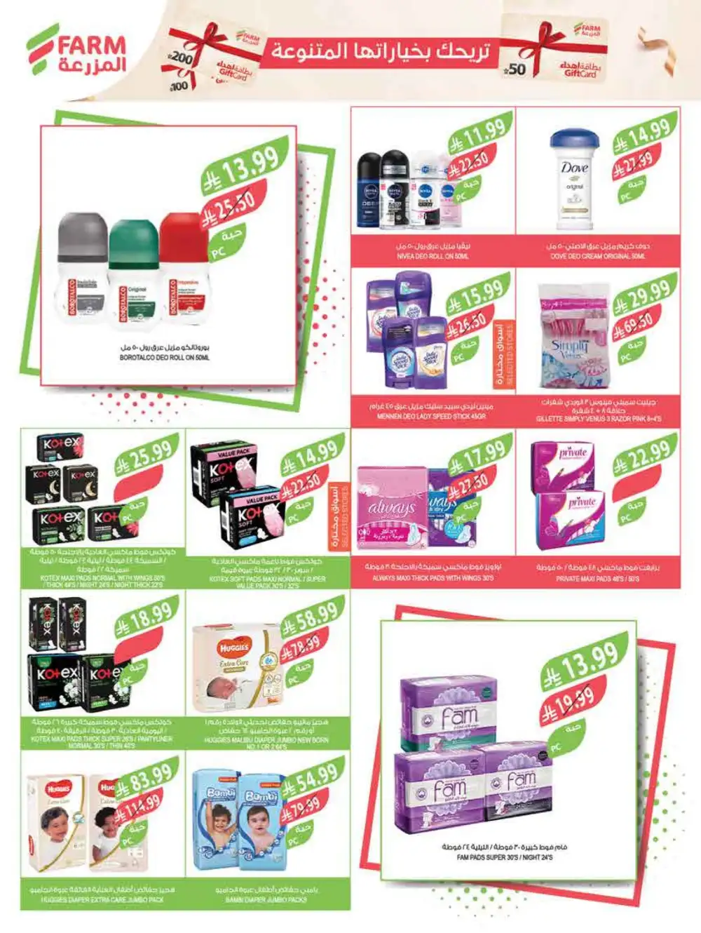 Farm Superstores Saudi Arabia | Ramadan Deals 2026 | Weekly Flyer