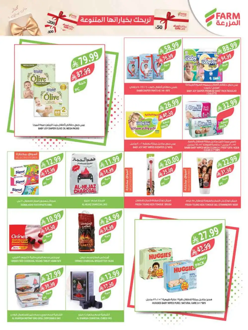 Farm Superstores Saudi Arabia | Ramadan Deals 2026 | Weekly Flyer