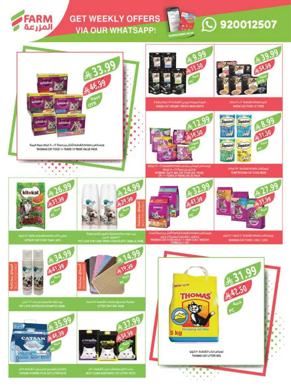 Farm Superstores Saudi Arabia | Ramadan Deals 2026 | Weekly Flyer