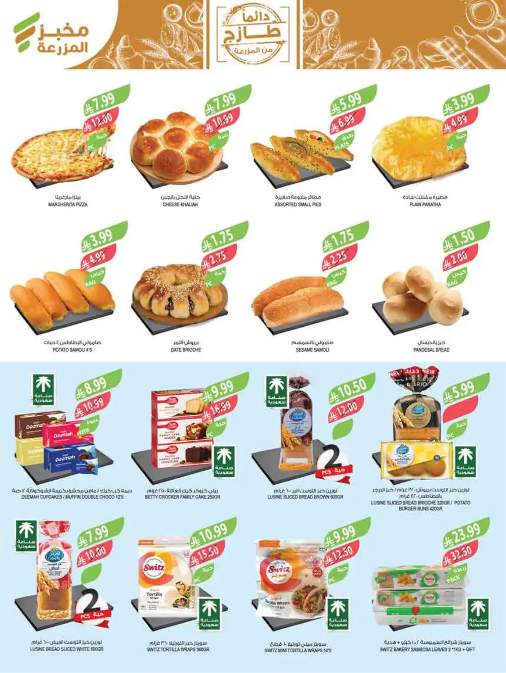 Farm Superstores Saudi Arabia | Ramadan Deals 2026 | Weekly Flyer