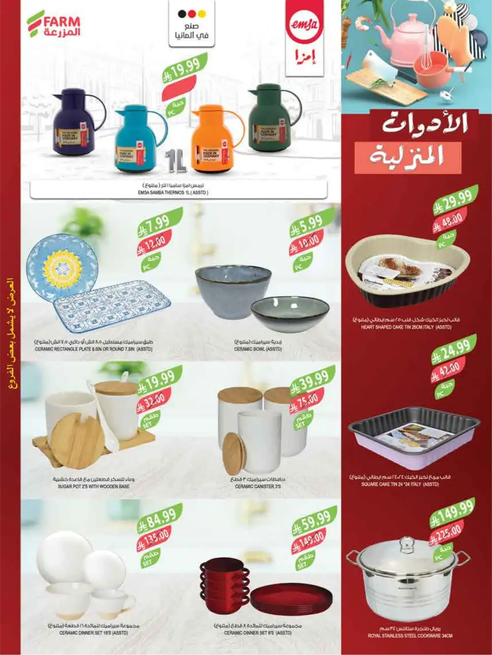 Farm Superstores Saudi Arabia | Ramadan Deals 2026 | Weekly Flyer