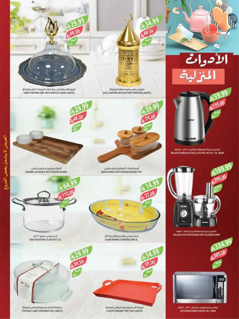 Farm Superstores Saudi Arabia | Ramadan Deals 2026 | Weekly Flyer