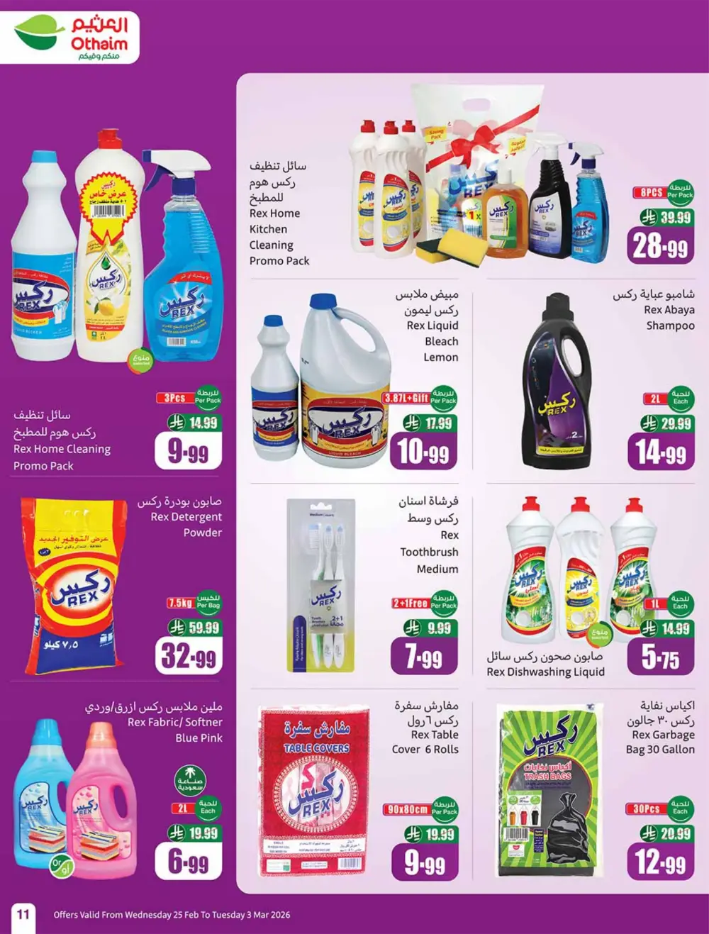 Othaim Ramadan Offers 2026 - Saudi Arabia | Big Savings on Food & Electronics