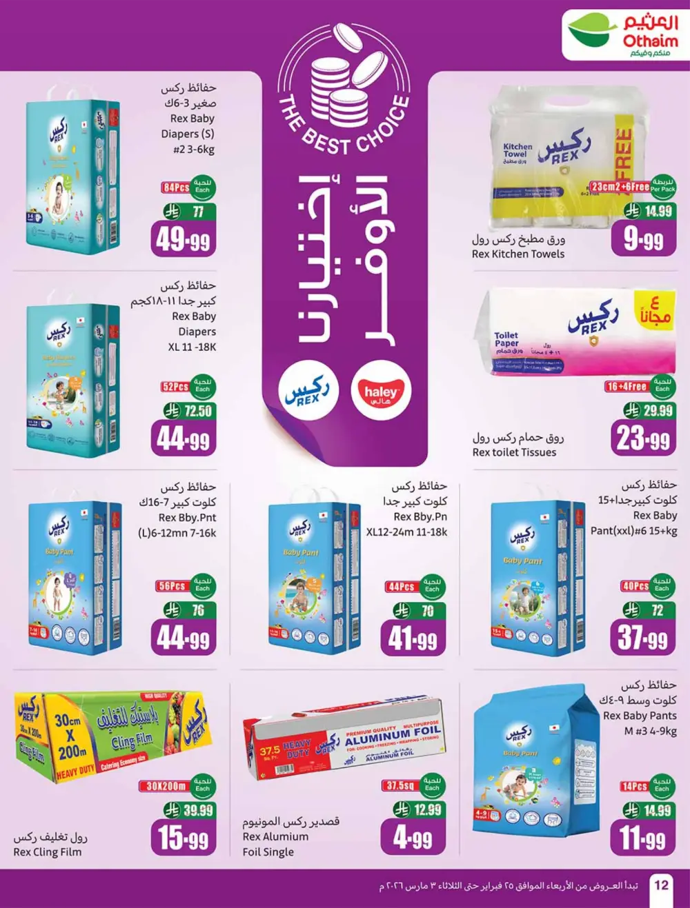 Othaim Ramadan Offers 2026 - Saudi Arabia | Big Savings on Food & Electronics
