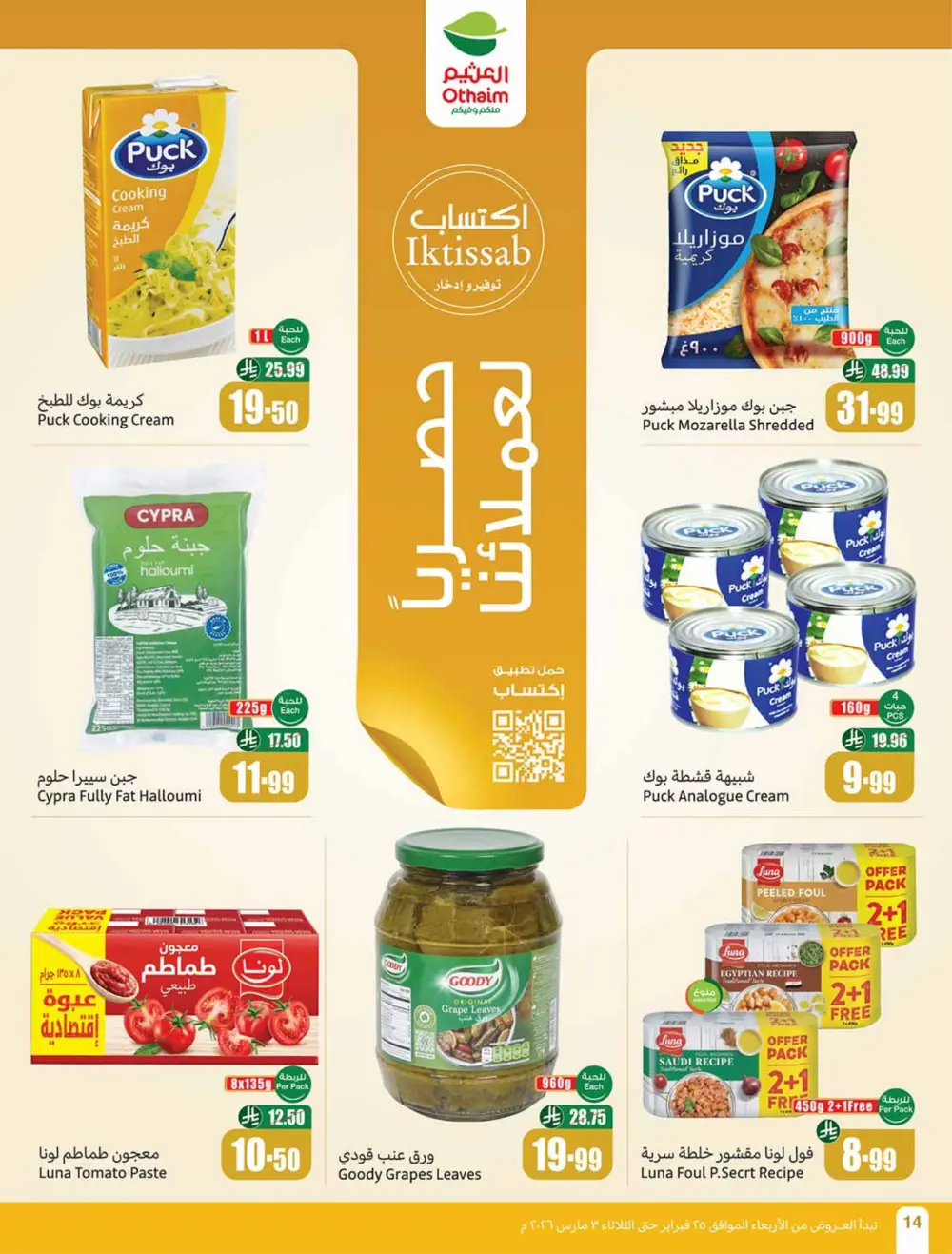 Othaim Ramadan Offers 2026 - Saudi Arabia | Big Savings on Food & Electronics