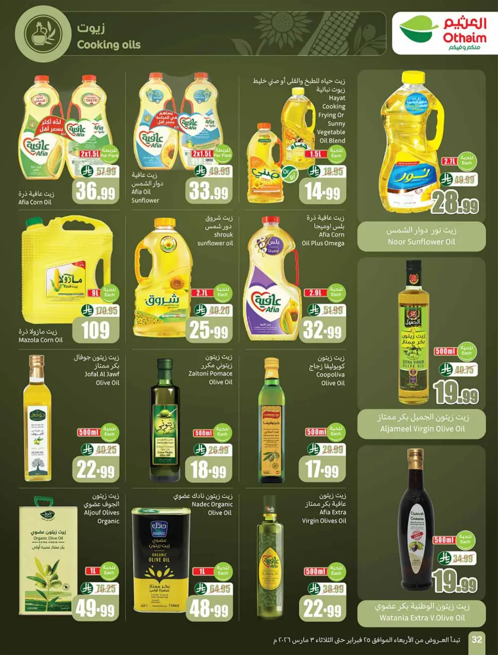 Othaim Ramadan Offers 2026 - Saudi Arabia | Big Savings on Food & Electronics