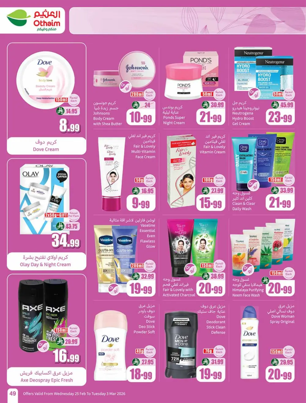 Othaim Ramadan Offers 2026 - Saudi Arabia | Big Savings on Food & Electronics