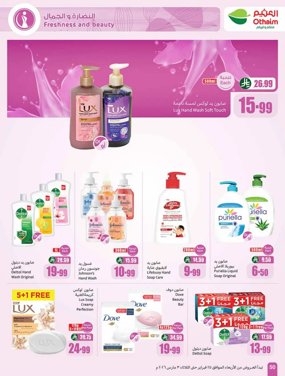 Othaim Ramadan Offers 2026 - Saudi Arabia | Big Savings on Food & Electronics