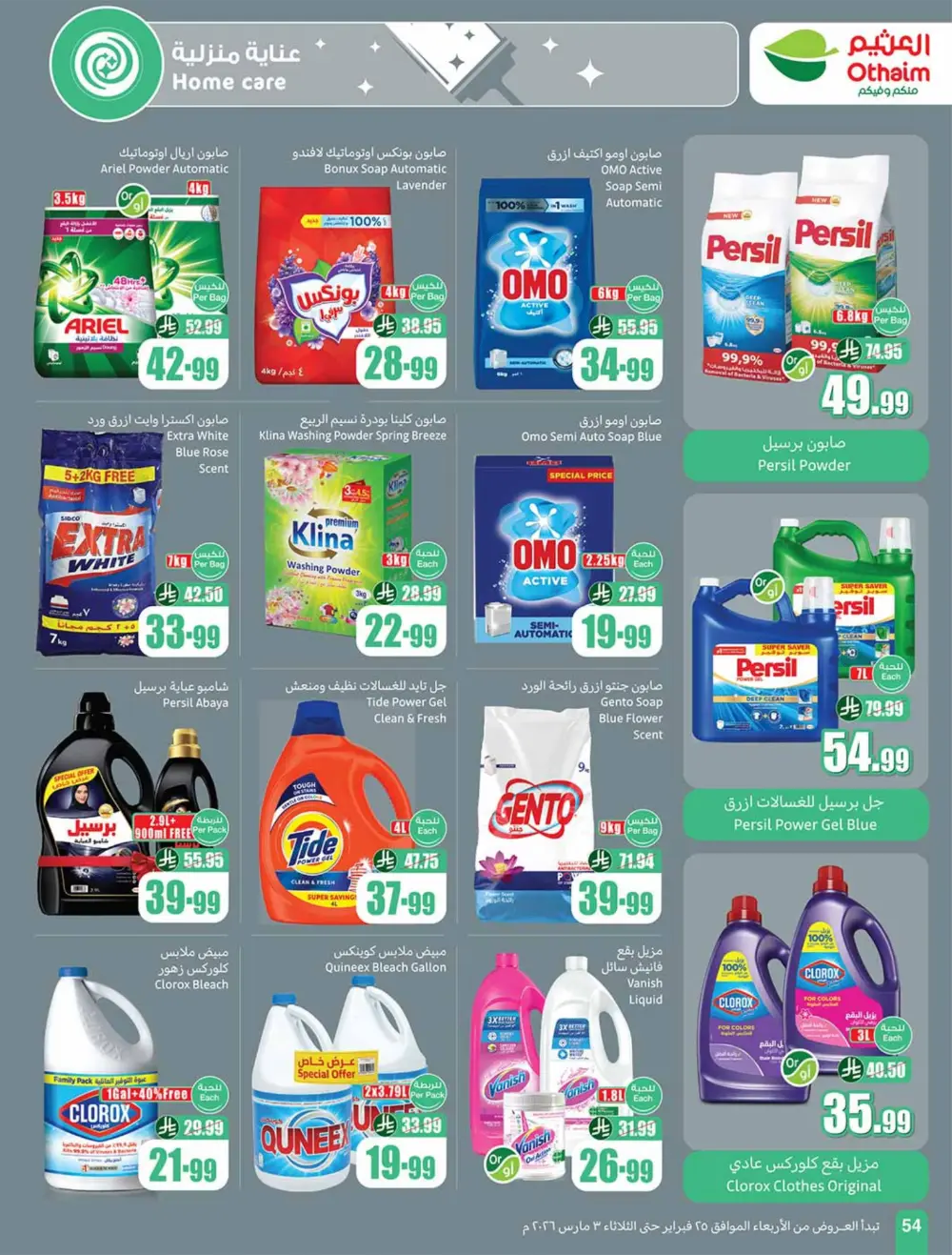 Othaim Ramadan Offers 2026 - Saudi Arabia | Big Savings on Food & Electronics