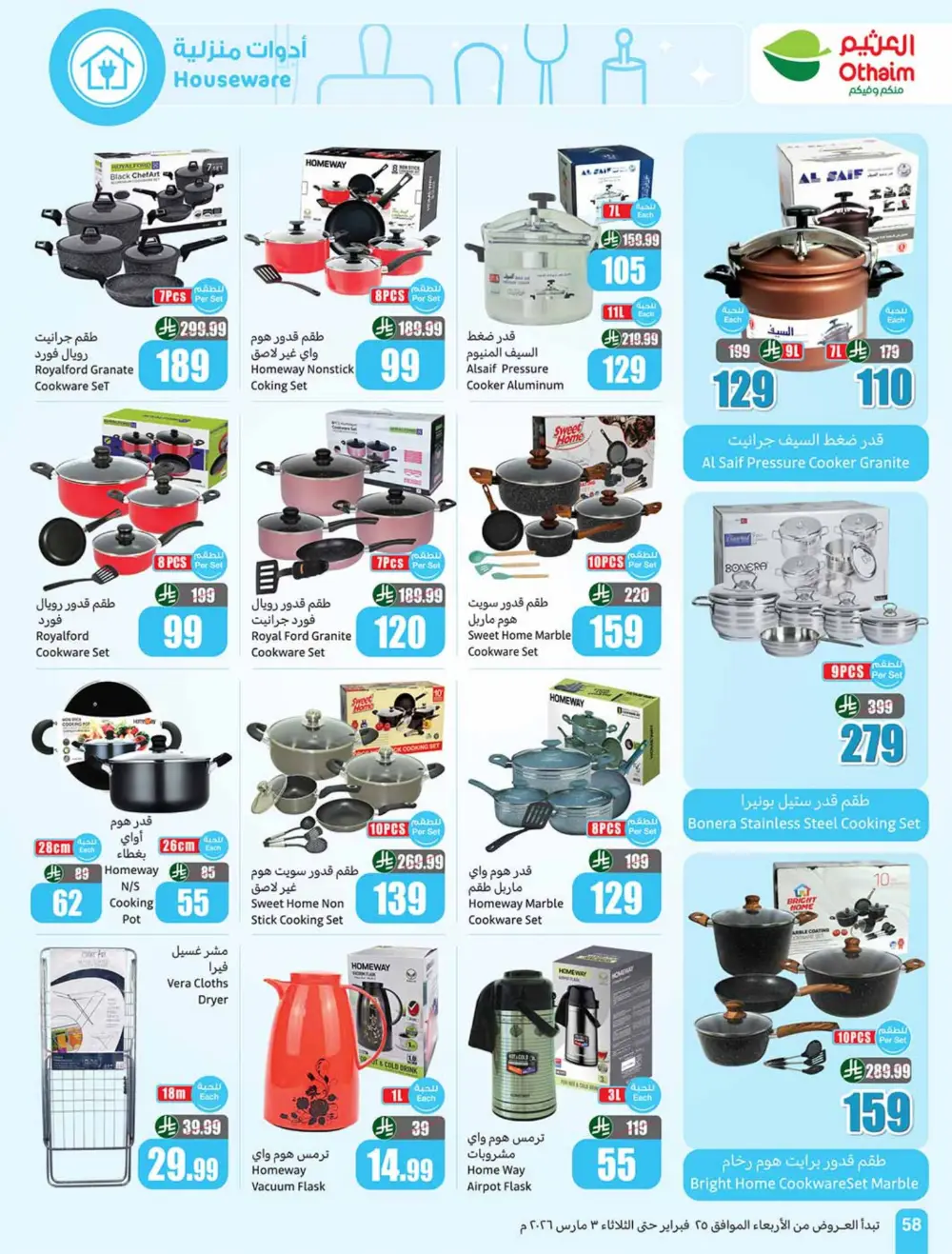 Othaim Ramadan Offers 2026 - Saudi Arabia | Big Savings on Food & Electronics