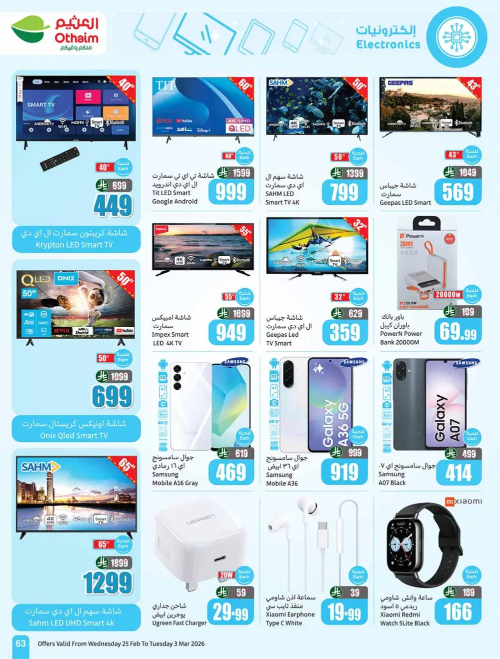 Othaim Ramadan Offers 2026 - Saudi Arabia | Big Savings on Food & Electronics