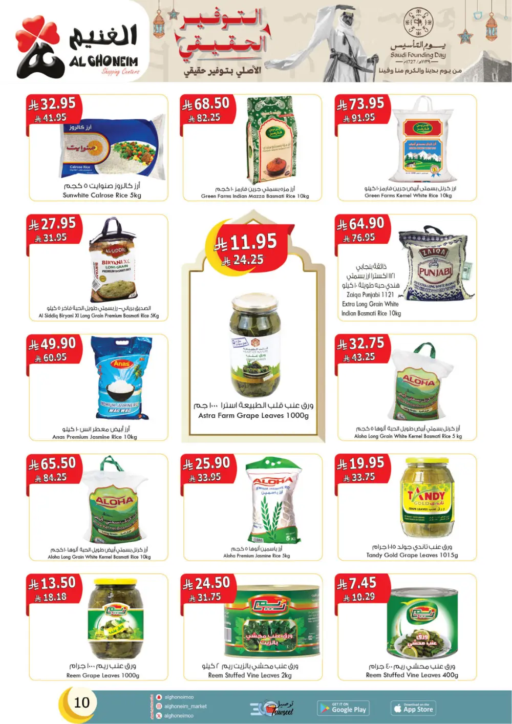 Al Ghoneim Founding Day Offers 2026 | Best Grocery Deals in Saudi Arabia