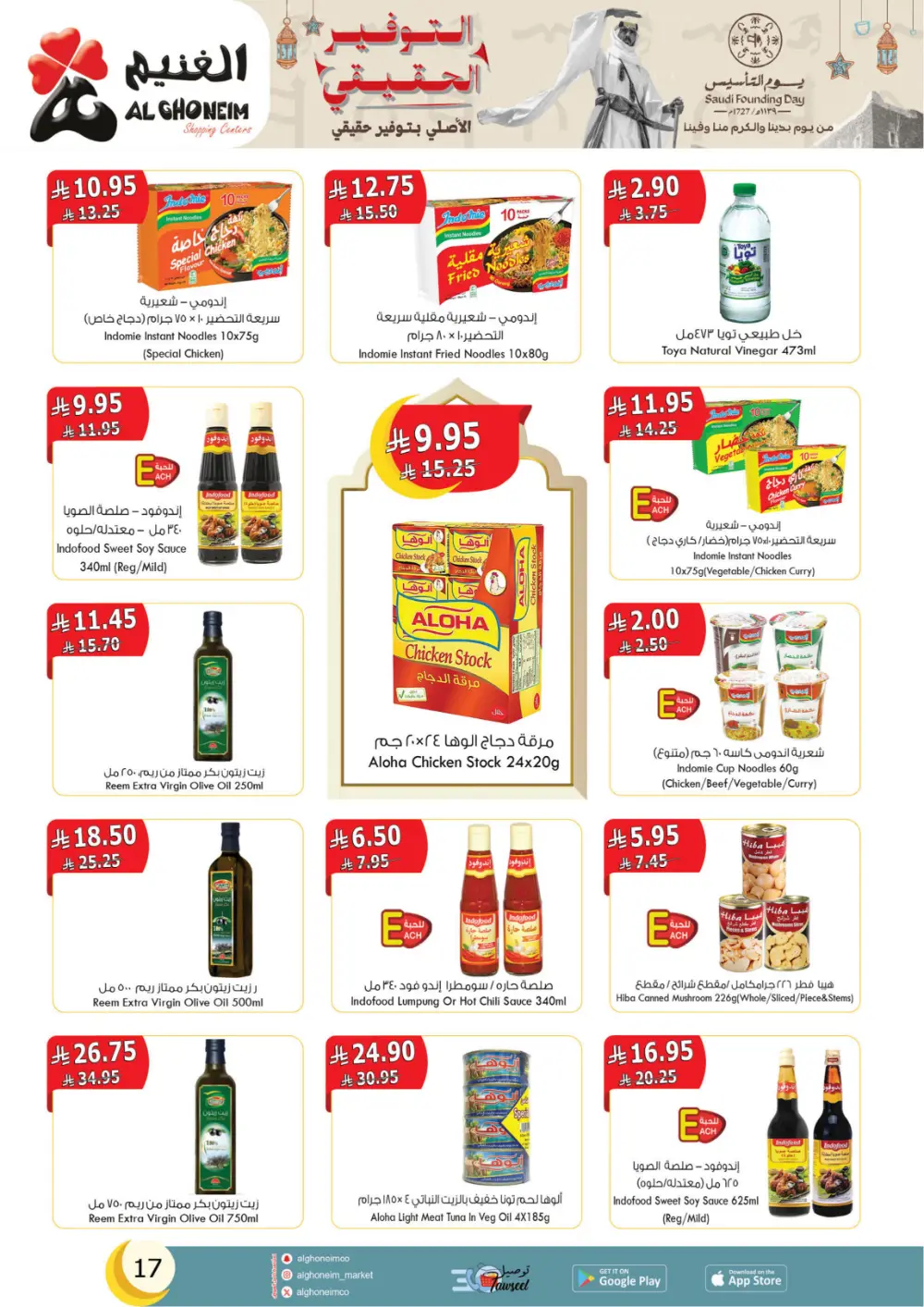 Al Ghoneim Founding Day Offers 2026 | Best Grocery Deals in Saudi Arabia