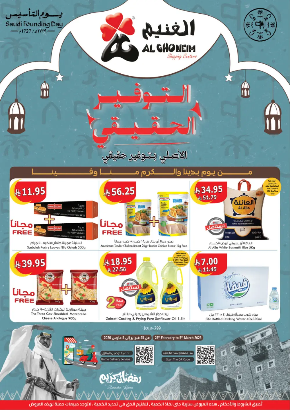 Al Ghoneim Founding Day Offers 2026 | Best Grocery Deals in Saudi Arabia