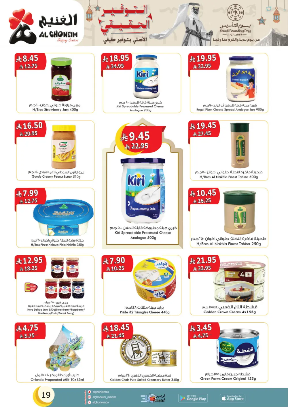 Al Ghoneim Founding Day Offers 2026 | Best Grocery Deals in Saudi Arabia