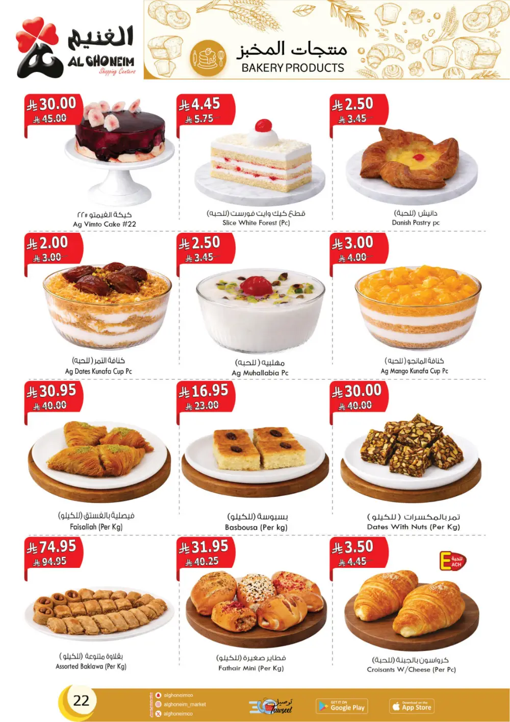 Al Ghoneim Founding Day Offers 2026 | Best Grocery Deals in Saudi Arabia