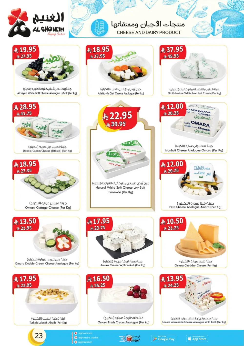 Al Ghoneim Founding Day Offers 2026 | Best Grocery Deals in Saudi Arabia